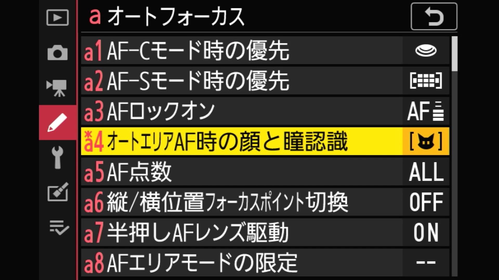 次にオートエリアAF時の顔と瞳認識を開いてください。