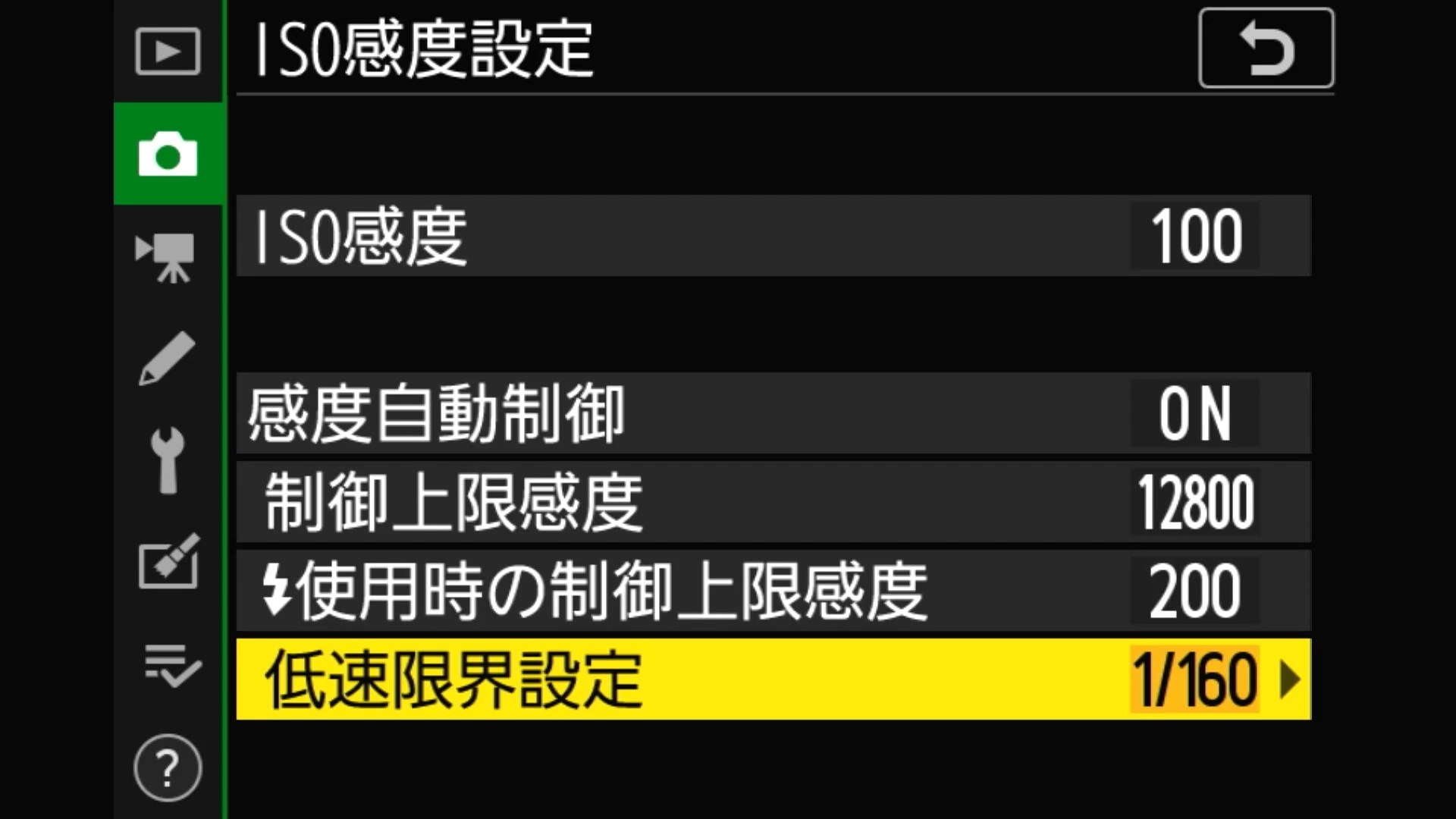 Nikon Z5の低速限界設定方法。そして開いたページの一番下に低速限界設定があるので選択。