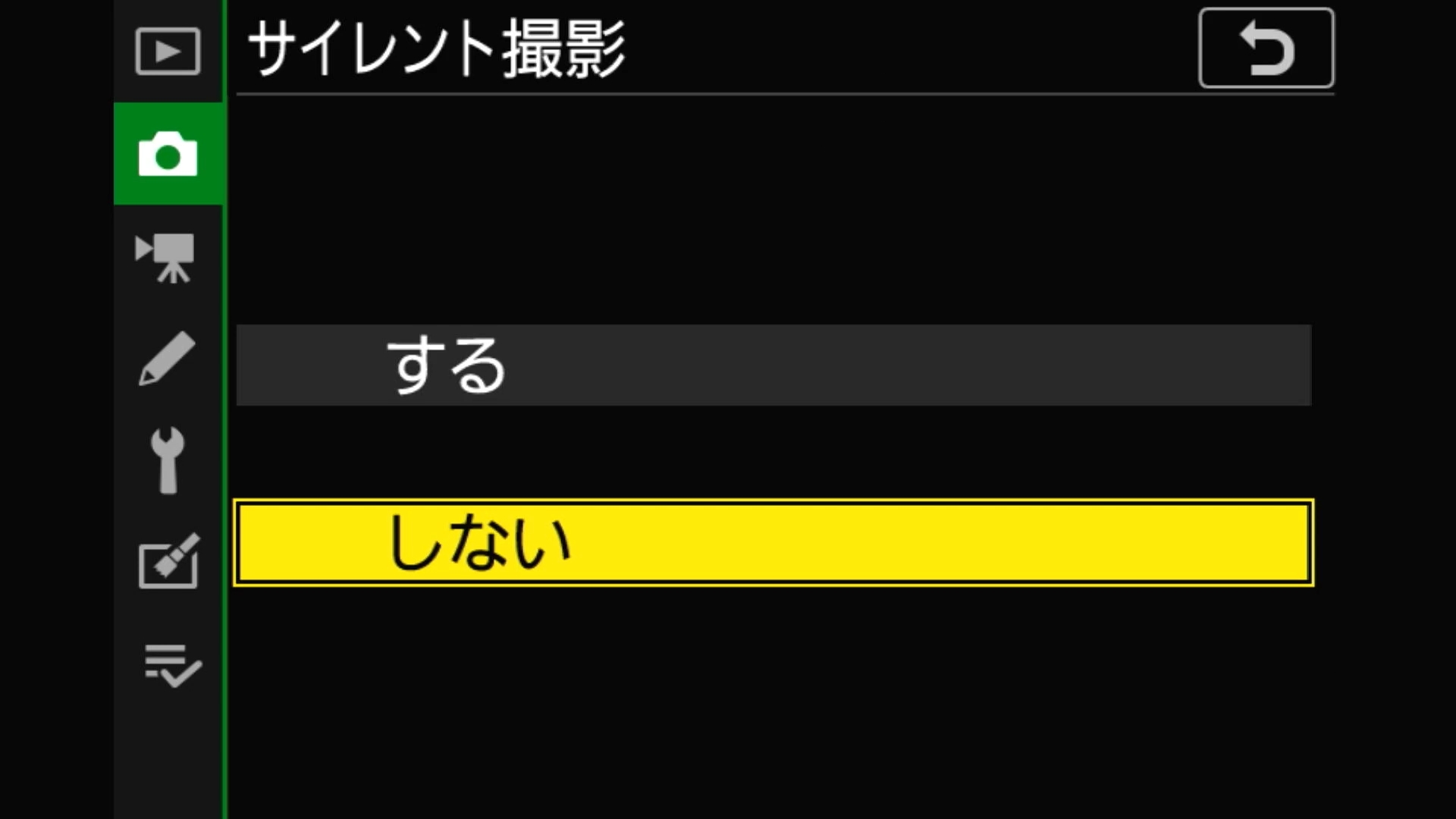 Nikon Z5のシャッター音を消す方法。サイレント撮影を「しない」にすればシャッター音が鳴ります。